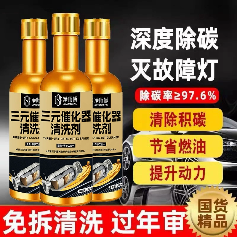 Автомобильный Трехходовой каталитический чистящий агент двигатель внутренняя разборка-Бесплатная очистка выхлопных газов карбюратор для удаления углерода