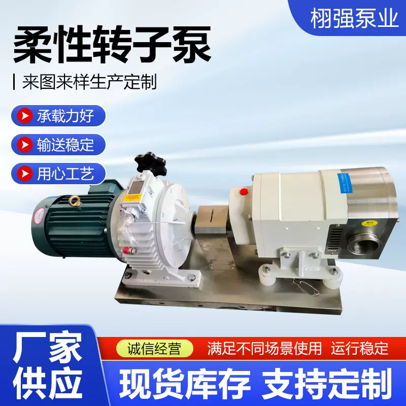 柔性转子泵物料化工液体膏体输送泵不锈钢材质转子齿轮泵电动泵
