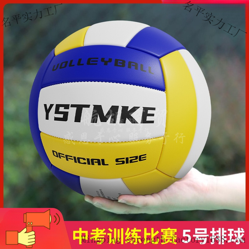 Volleyball High School Entrance Examination Student Ball Number Junior High School Students Primary School Students Boys and Girls Soft Air Competition Training