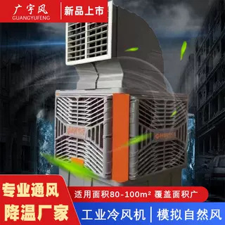 可移动水冷风机厂房车间体育馆工业大风量降温空调扇制冷制冷机