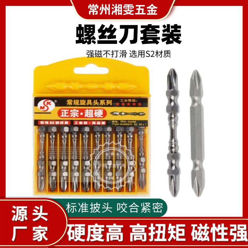 MSK十字双螺丝刀电动批头风钻钻头电钻螺丝钉套装多功能磁性木工