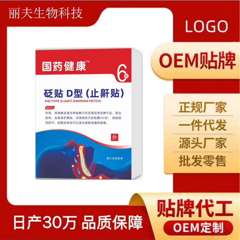 Sinopharm Health いびき防止パッチ D タイプ 石材パッチ 工場直販 在庫あり 即納 大量価格 優れたサポート ドロップシッピング|undefined