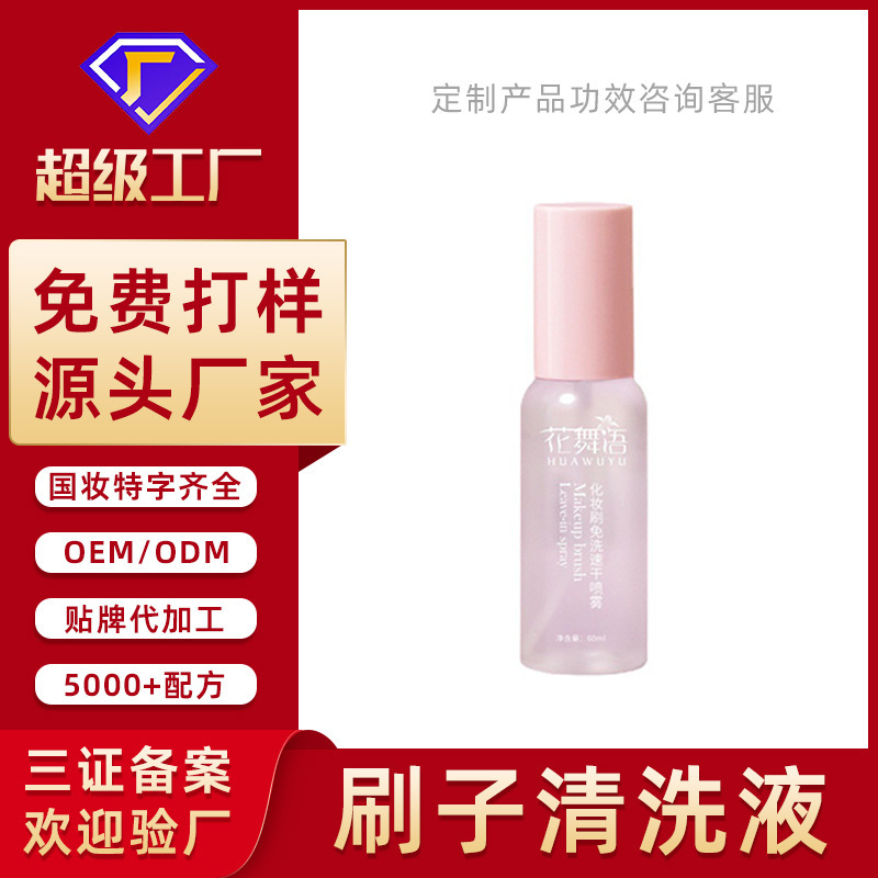 Cross-border foreign trade Amazon TK custom makeup brush wash-free spray brush tool brush quick-drying powder puff cleaning solution