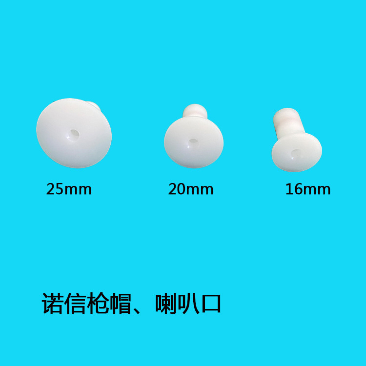 大量供应诺信喷枪配件喇叭口 枪帽 静电喷枪配件喷涂