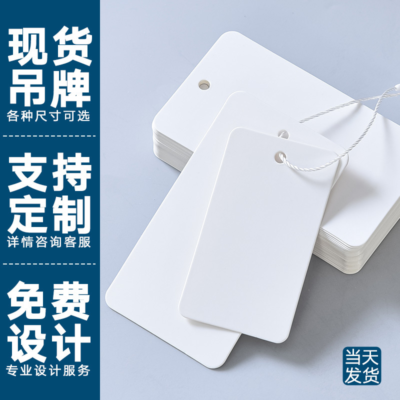 现货空白服装吊牌定制男女装通用挂牌350g加厚白卡标签合格证订做
