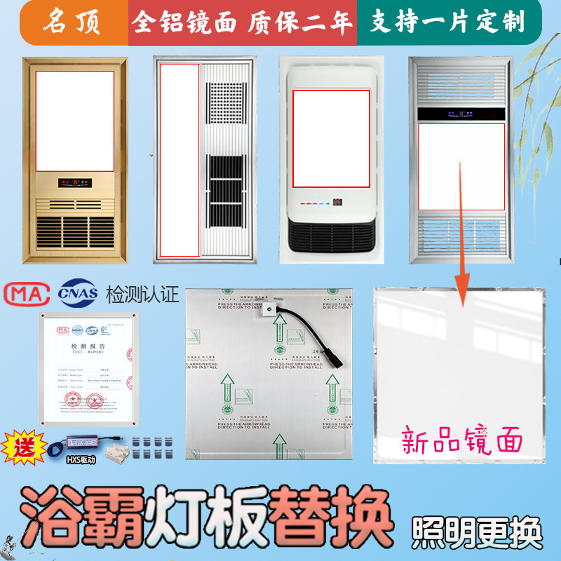 Bath heater lamp panel size, air-heated lamp core panel replacement, integrated ceiling LED light, LED lighting panel accessories