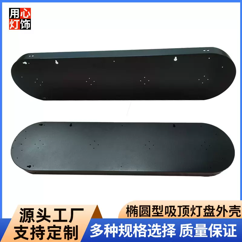定制黑色灯饰椭圆型焊接外壳 金属吸顶灯盘爆款任意造型长方形