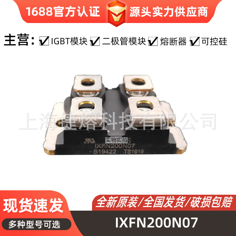 mos管 二极管模块IXFN200N07 IXFN210N20P 型号齐全 现货直发