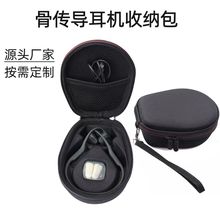 骨传导耳机收纳包 适用韶音小米兰士顿耳机收纳盒eva收纳包现货