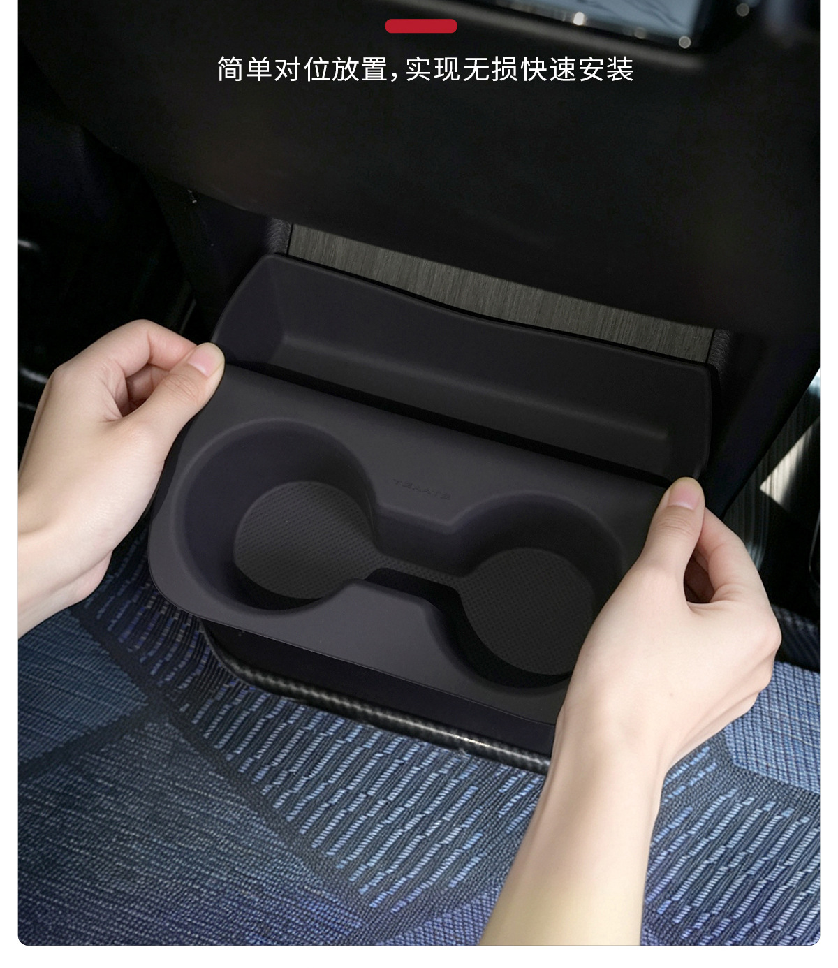 Special protective cover for the rear cup holder of the Senna Gravia armrest box, designed to prevent scratches and protect the Senna