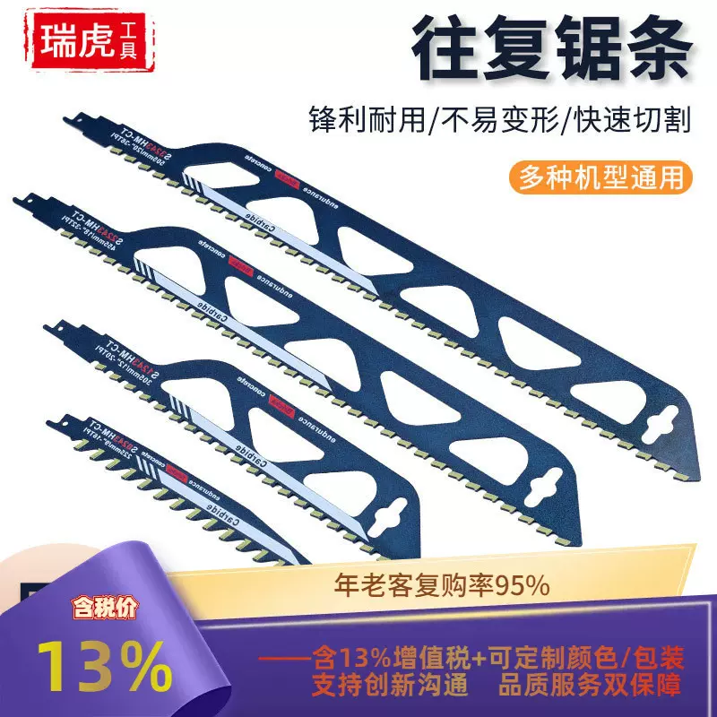 往复锯马刀锯条木工锯条混凝土红砖纤维水泥玻纤强化塑胶切割锯片