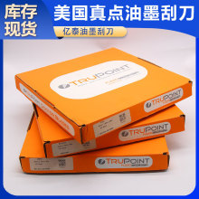 印刷机耗材trupoint塑料刮刀片 凹版印刷油墨刮刀 货源充足稳定