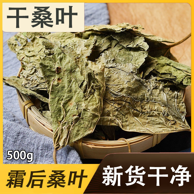 御杞贡佳 桑叶500g霜后桑叶干桑叶霜桑叶茶桑叶批发桑叶片