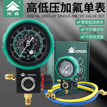 鸿森M480AL/AH表空调加氟工具套装雪种加氟家用汽车空调加液表