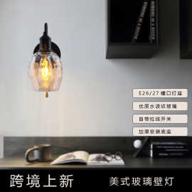 跨境美式复古玻璃吧台卧室壁灯艺餐厅楼道拉链开关镜前化妆镜镜柜