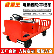 方向盘式电动四轮运输车高载重拉货平板车农业养殖厂区拉货搬运车