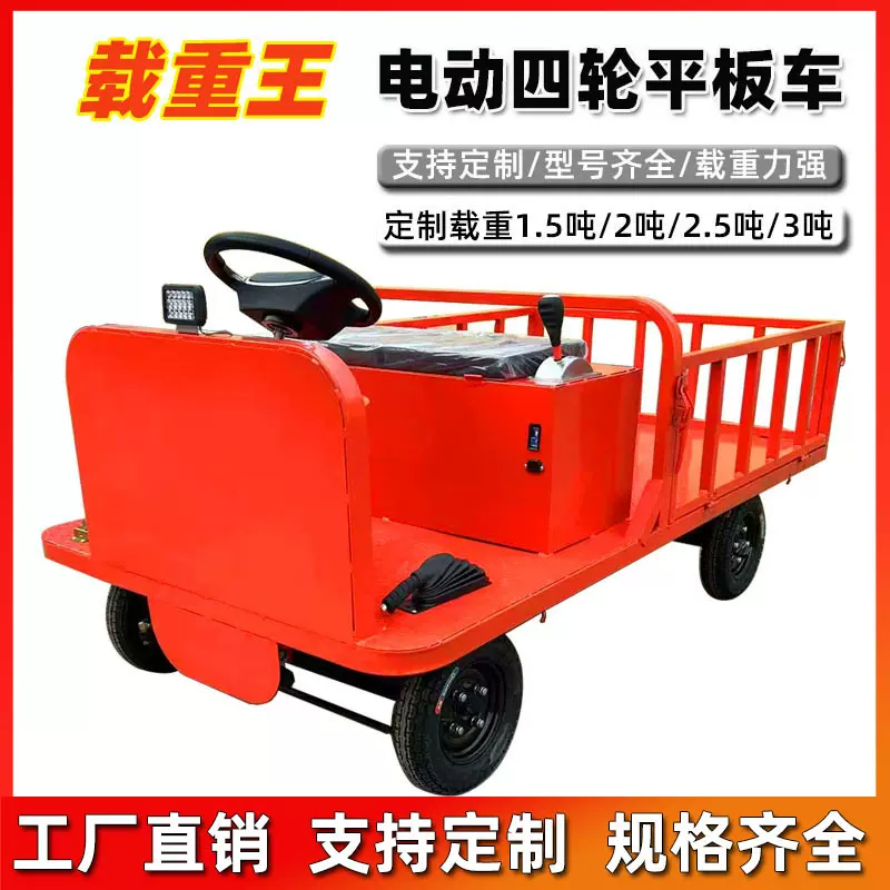 方向盘式电动四轮运输车高载重拉货平板车农业养殖厂区拉货搬运车