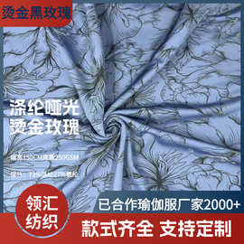 涤纶平纹双面莱卡瑜伽面料烫金玫瑰花图案渐变色炫彩布料黑色