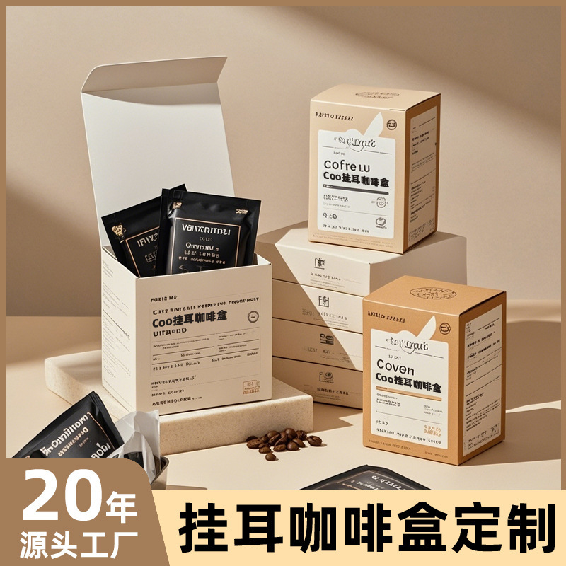 Customized Packaging Box for Hanging Ear Coffee Double Insert Box, Hanging Ear Box, Food-Grade White Cardboard Box, Color Box Printing Batch Customization