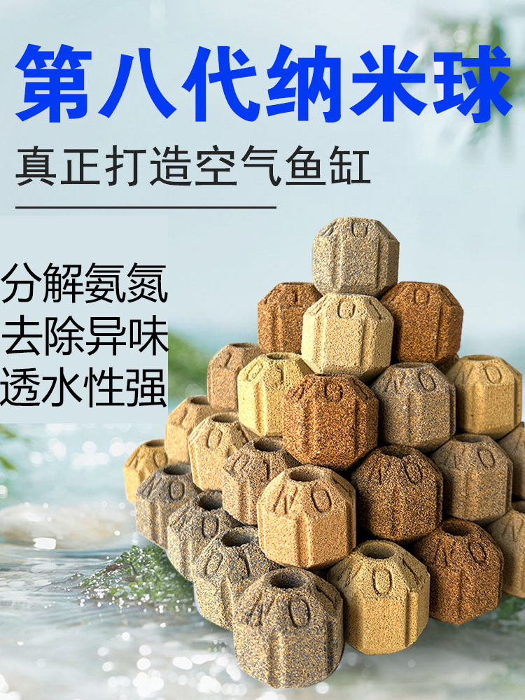 纳米球鱼缸培菌奈米滤材过滤材料奈米球细菌屋水族箱纳米石英球