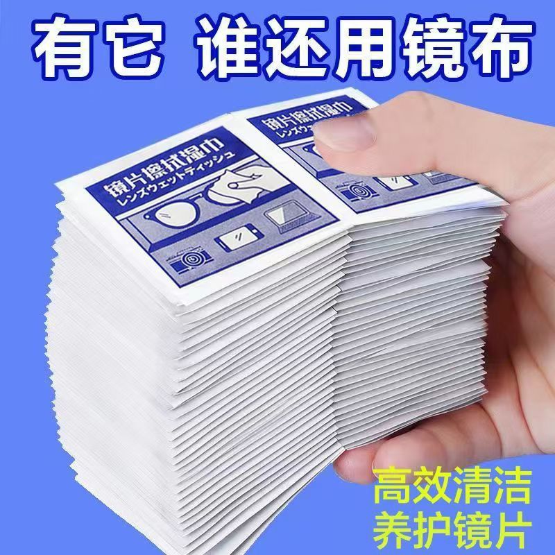 防雾眼镜湿巾镜片清洁手机屏幕镜头一次性擦拭镜纸巾速干便携|undefined
