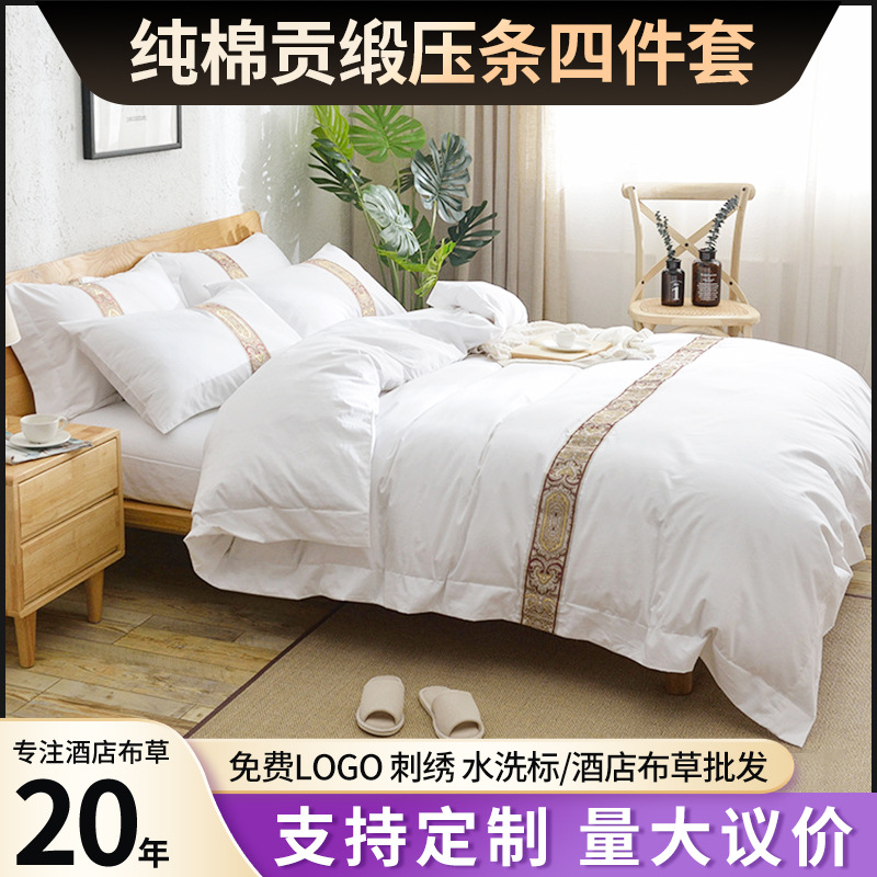 酒店四件套民宿宾馆纯棉压条床上活性印染工艺贡缎双人床被套