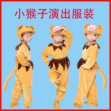【源頭工廠】猴子兒童動物演出服裝卡通小猴子舞蹈服幼兒園親子運