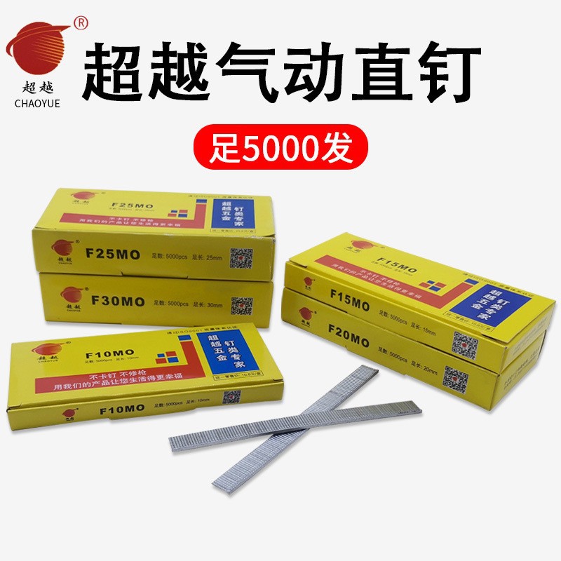 超越精品五金码钉直钉气动门型钉工业气排钉相框装潢钉F10F15F20