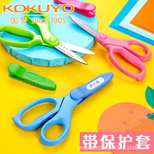 日本KOKUYO国誉HS270剪刀带保护套可爱学生儿童做手工不锈家用