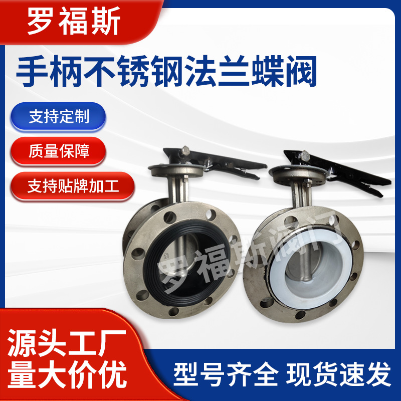 D41X- 16P 304不锈钢手柄法兰蝶阀手动软密封蝶阀衬x胶DN50 65 80