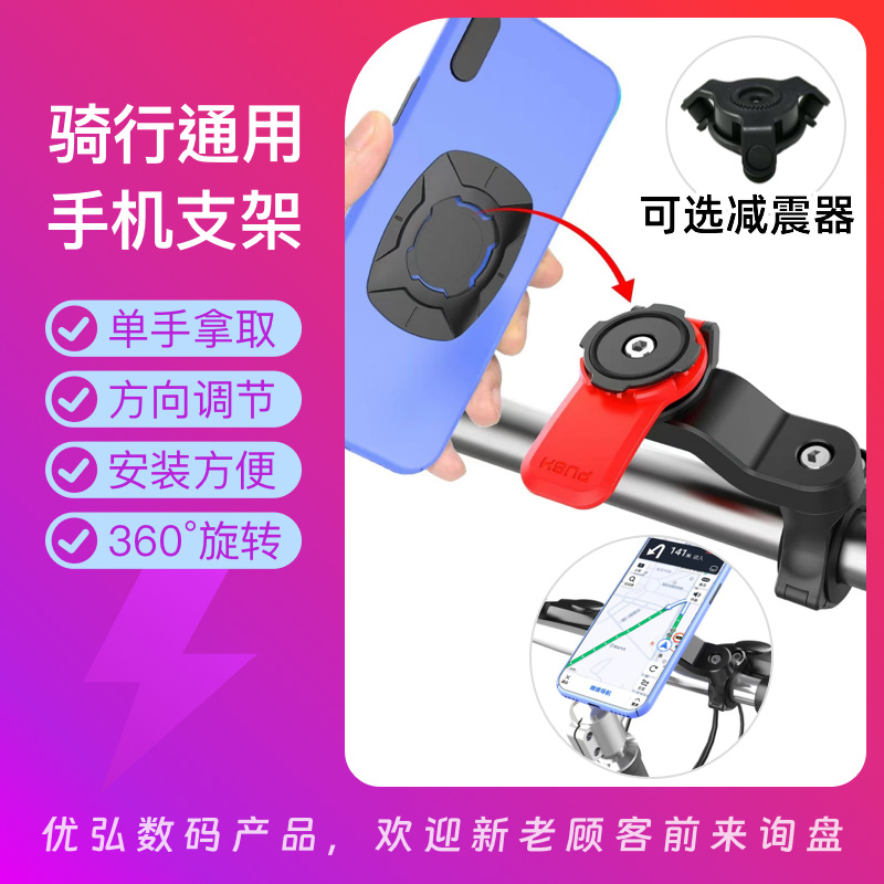 跨境手机新款自行车支架山地摩托车导航骑行装备配件防震防抖