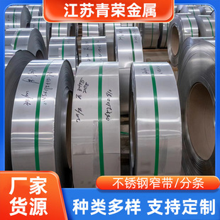 源头厂家批发 304不锈钢冷轧钢带加工精密开平窄带分条亮面钢带-阿里巴巴