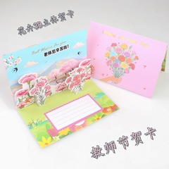 花卉3D内立体教师节贺卡母亲节通用祝福卡生日卡片送老师贺卡