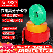 高分子pvc涂塑水带灌溉水带1.5-14寸高压涂塑PVC农用输水管定制