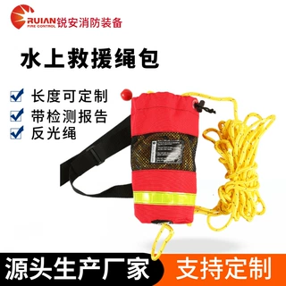 水域救援救生绳抛绳包反光漂浮水上救援抛投绳索反光逃生绳腰包