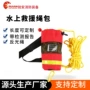 水域反光抛绳救援救生绳