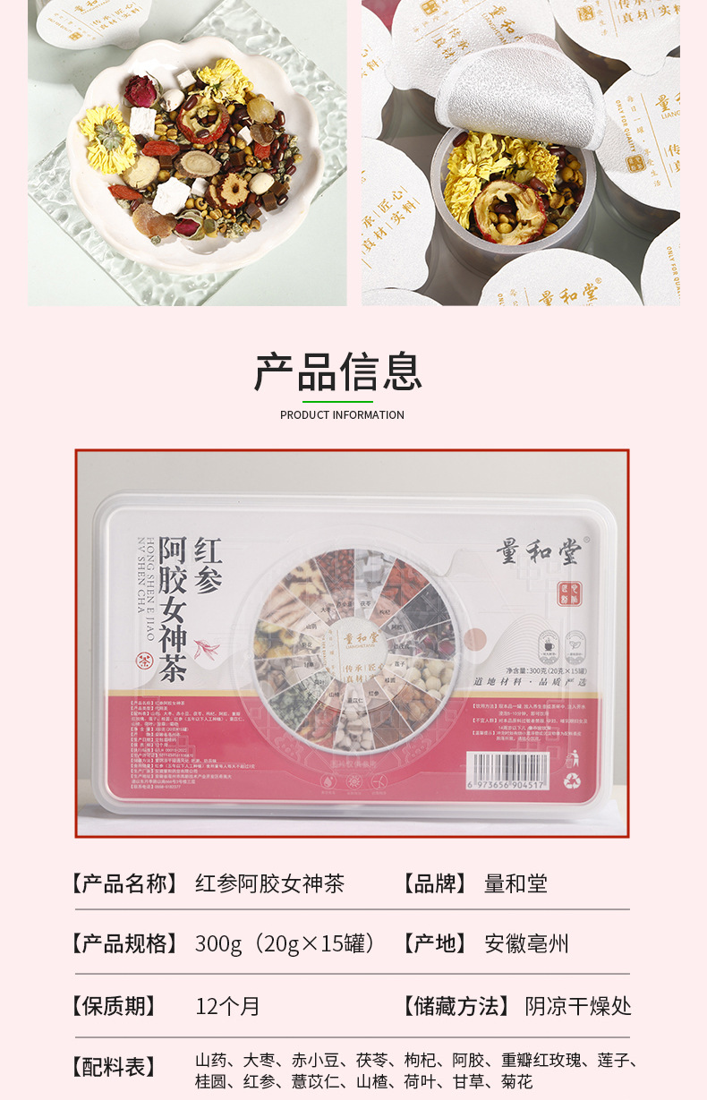 Red Ginseng Ejiao Goddess Tea 300g Cold Brewed Herbal Blend with Rose Goji and Jujube in use