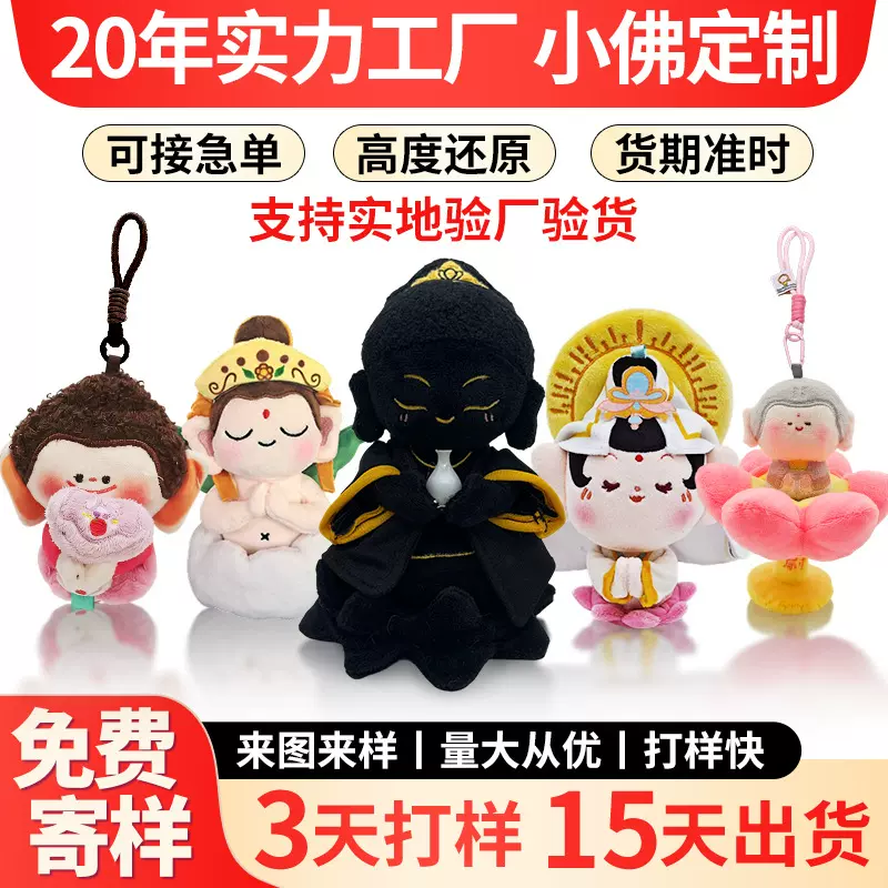 文创小佛毛绒玩具定制寺庙纪念品财神系列公仔挂件周边玩偶定做