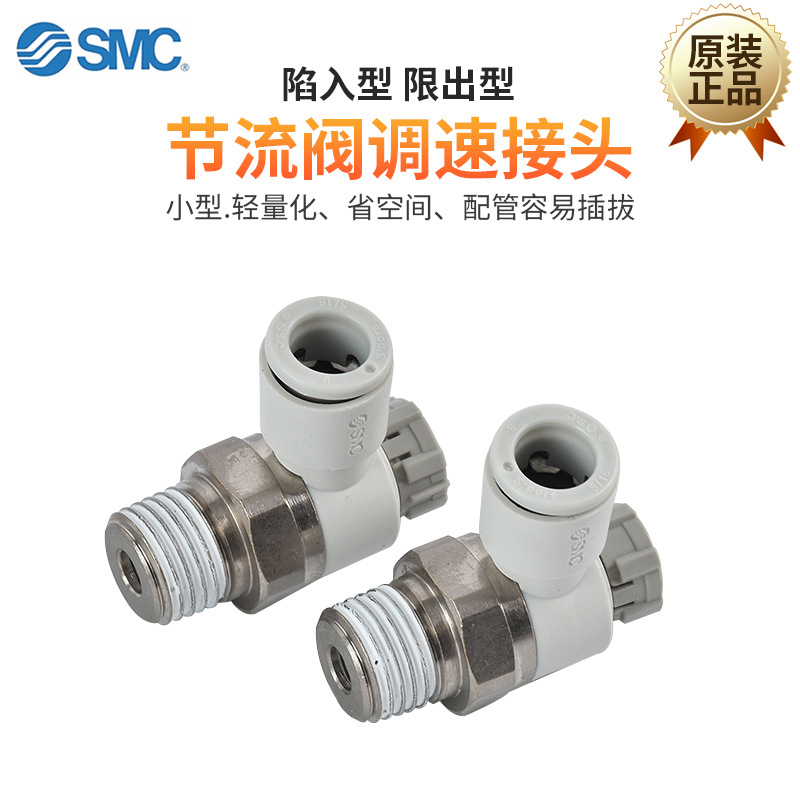 SMC速度控制阀AS2201F-02-08SA原装正品 陷入型节流阀调速接头
