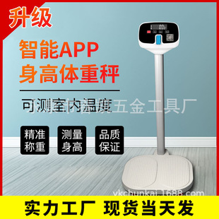 Height and weight measuring instrument all-in-one machine children's kindergarten physical examination electronic scale hospital height weighing scale