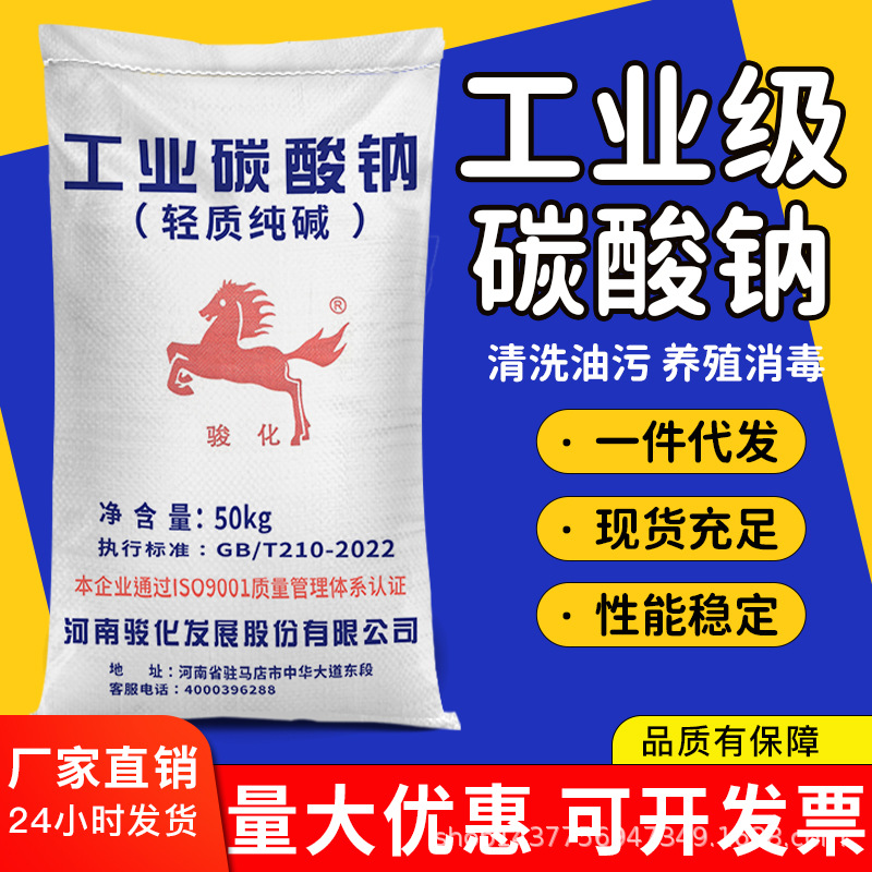 现货供应工业碳酸钠轻质纯碱除油剂量大从工业级高含量高纯碱性