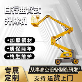 8-20米简易曲臂伸缩曲臂电动自行升降平台曲臂升降机高空作业车