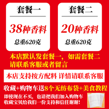 香料调料大全散装组合花椒八角桂皮香叶大料孜然火锅料卤肉料包邮