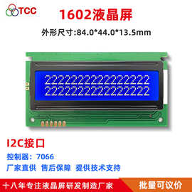 1602C1V51液晶屏字符点阵显示屏IIC/I2C串口7066控制LCD模块2.4寸