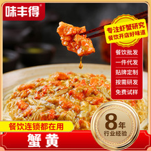 蟹黄蟹黄金蟹黄酱纯蟹黄秃黄油蟹粉手工现拆熬制商用批发家用