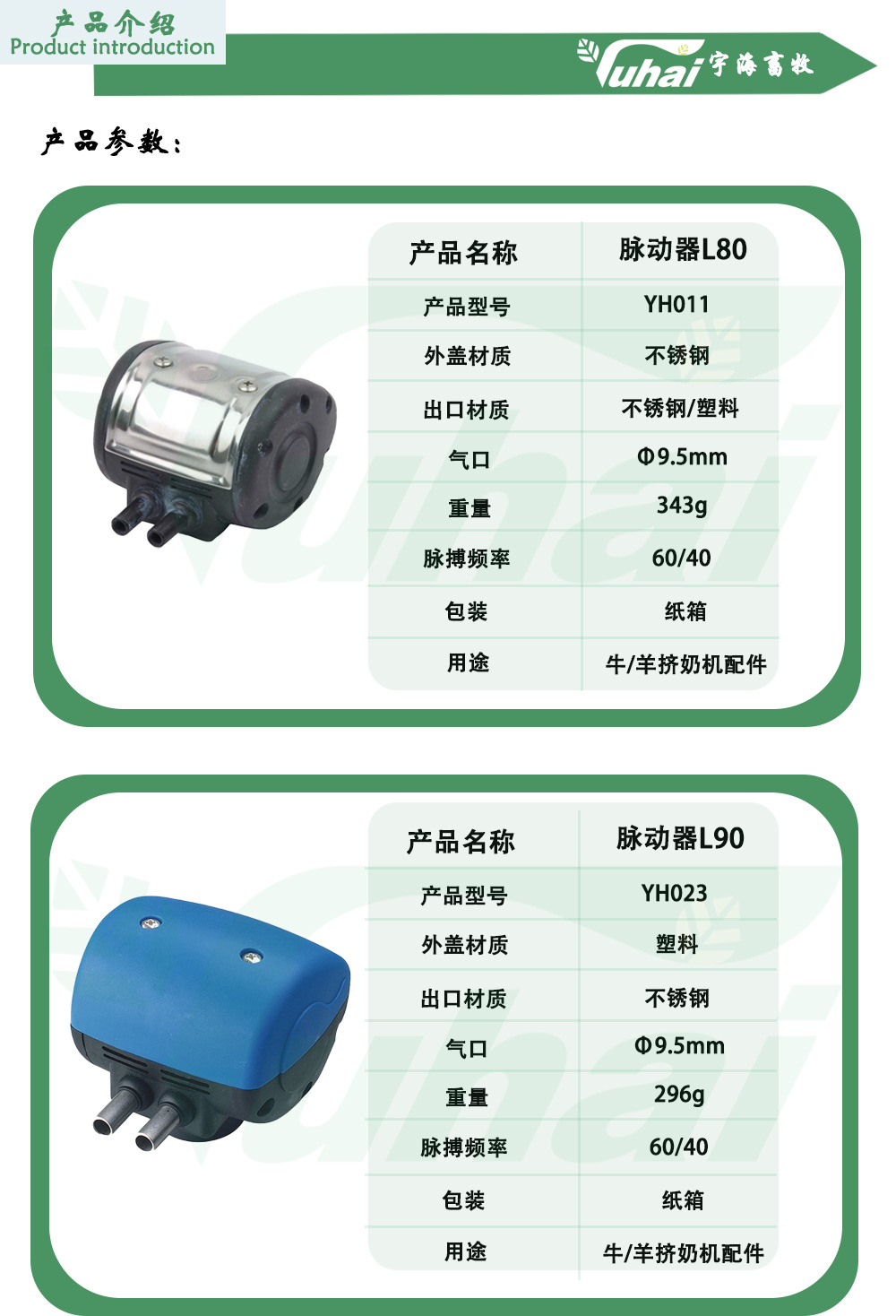 擠奶機(jī)脈動器