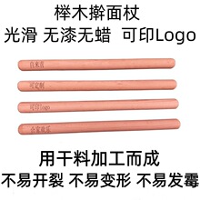 榉木擀面杖 实木擀面棍 圆木棒 可定制尺寸大小 加印文字LOGO烘焙