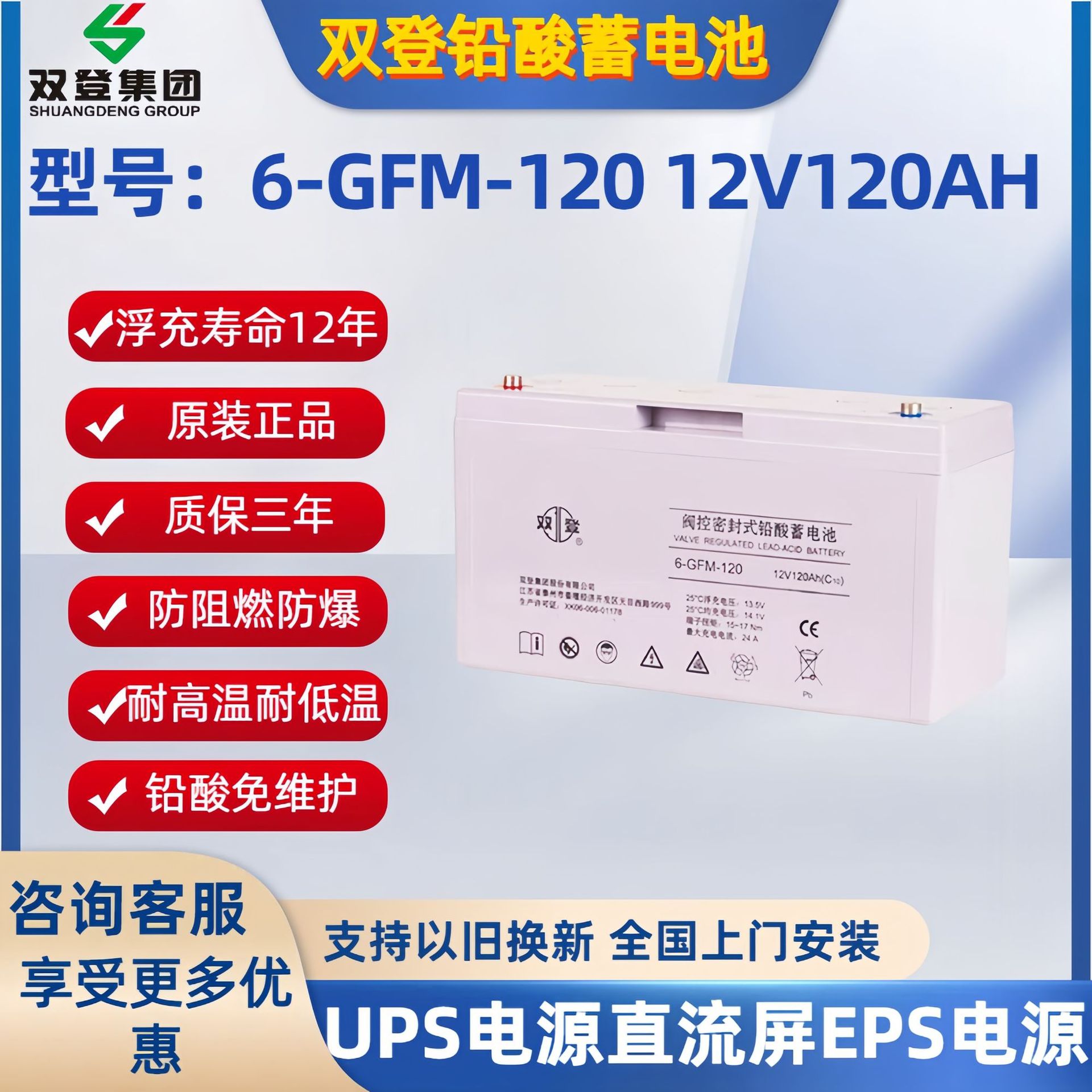 双登蓄电池12V120AH铅酸免维护6-GFM-120直流屏UPS太阳能备用电源