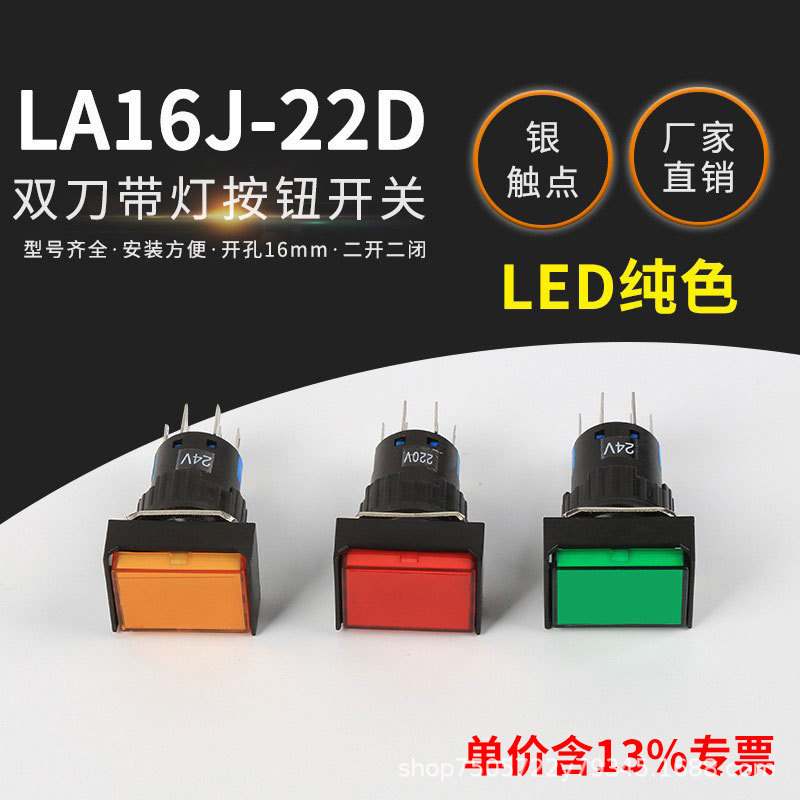 专票8脚两开两闭LA16J-22D带灯复位一键启动开关16mm自锁按钮开关