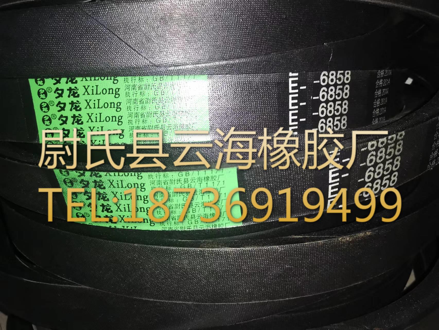 E6858mm普通V带 E型三角带 破碎机用三角带 矿山设备用E型三角带